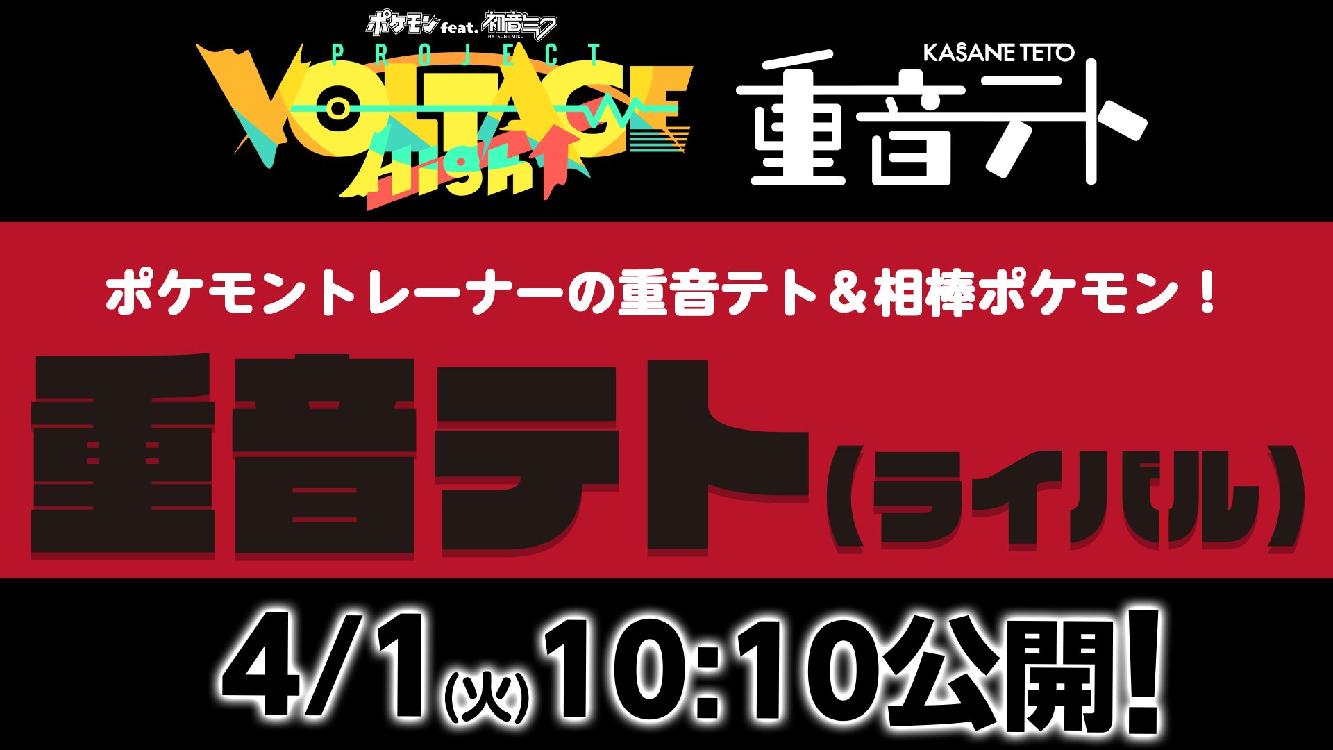 ポケトーク ポケモン feat. 初音ミク Project VOLTAGE 公式【ポケミク】 on