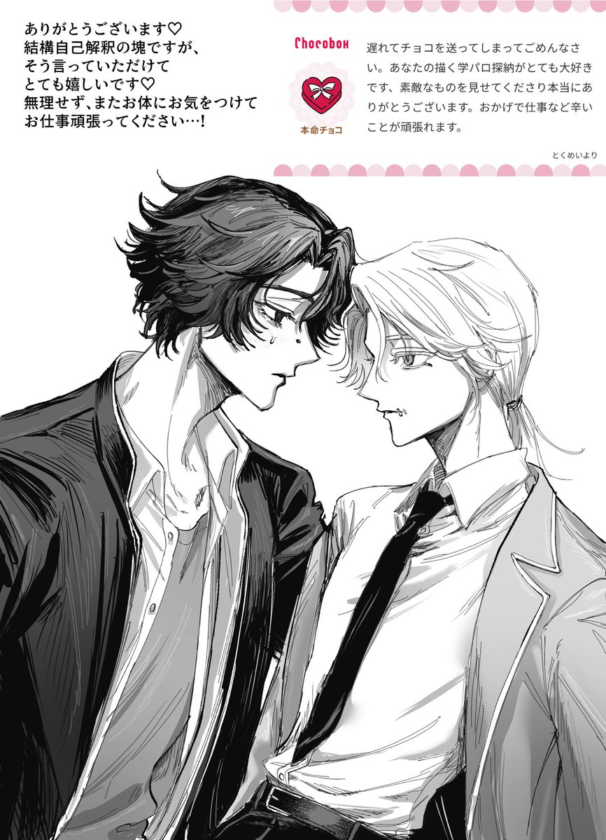 チョコありがとうございました❣️
学パロ🧲⚰️です❣️