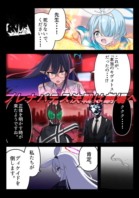 シャーレの門矢士先生概念 #27
『?予告』

#エイプリルフール 