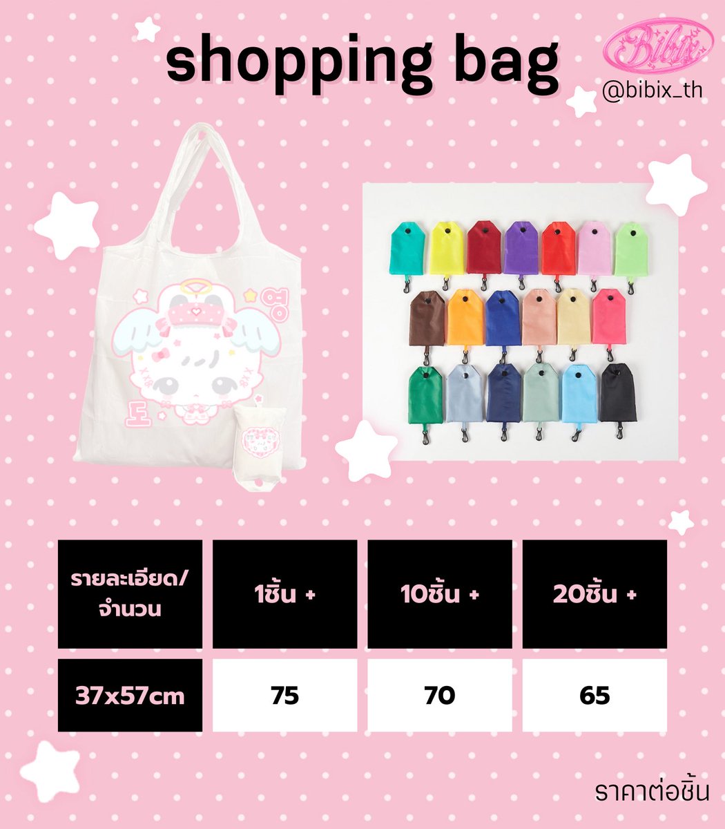 bibix_th's tweet photo. Shopping bag 

ขั้นต่ำ 1ชิ้น
กระเป๋า + ซอง สามารถคละลายได้

รายละเอียด🖇️ https://t.co/4J8QrTJh7s

🛒 เหลือชำระค่าส่งในไทย
➕ รอประมาณ 25-30วัน หลังปิดรอบ

#รับทำของแจก #รับทำgiveaway https://t.co/Lph0R7HFen