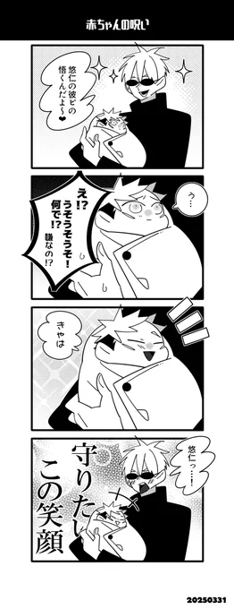 五悠👼の続き 