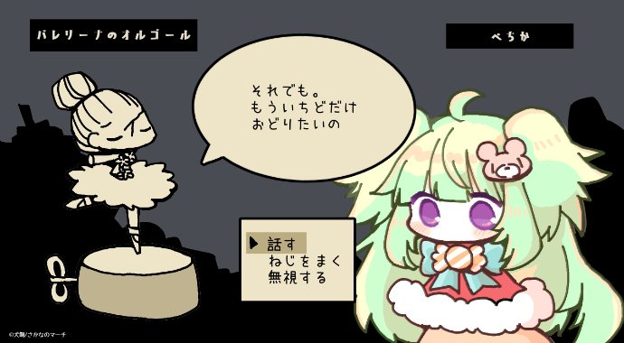 『キミ』が目覚めると、そこはゴミすてば。
だれかの『たいせつ』だった、がらくた達との出会い。
出口をさがすのも、ここで夢をみつづけるのも。
すべては『キミ』の自由のままに。

  【 夢みるがらくたADV 】
『 がらくた おもちゃの パレード 』
    【ロロ年 公開予定】
#pixelart 