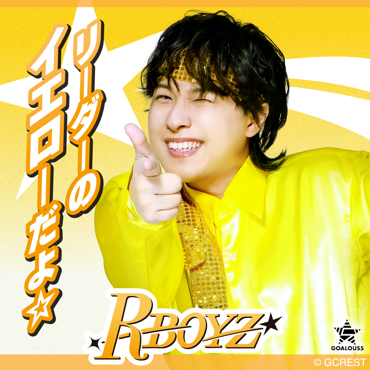 GOALOUS5 Sixy缶バッジ ゴーラスイエロー19点セット GOALOUS5 Sixy缶バッジ ゴーラスイエロー19点セット GOALOUS5 Sixy缶