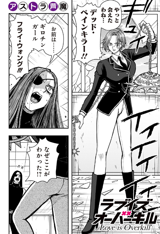 『ラブイズオーバーキル』 第6話が少年ジャンプ+にて更新されました! よろしくお願いいたします🖤
https://t.co/J2lvlywD8n
#少年ジャンププラス