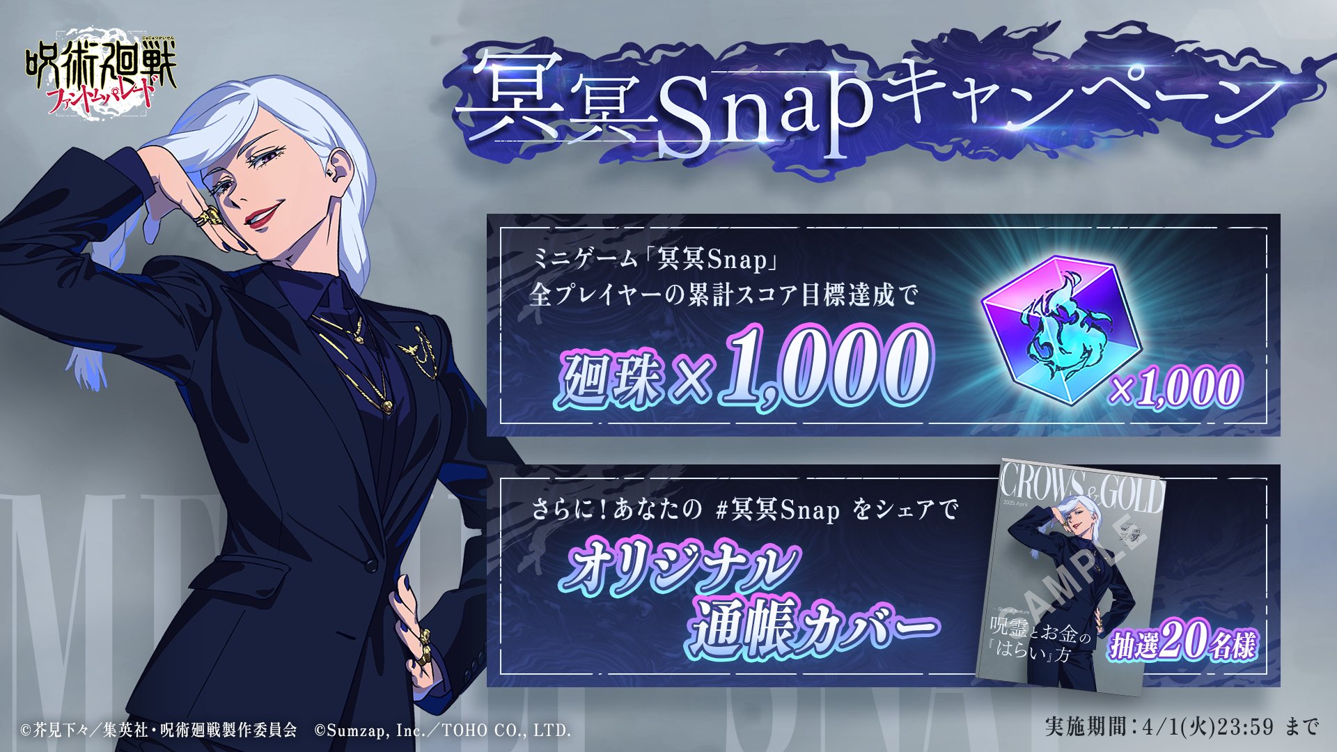 呪術廻戦 ファントムパレード（ファンパレ） 』公式 on X: 
