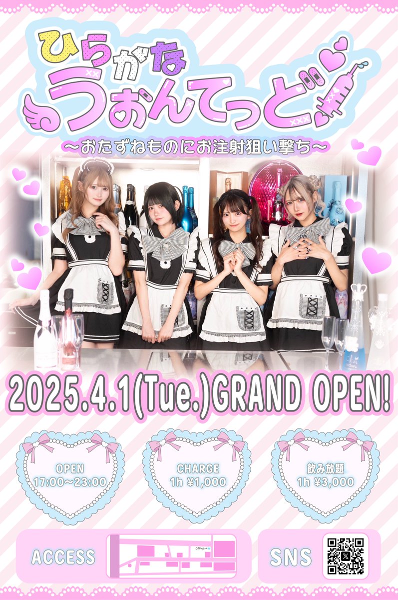 doping_giwaku's tweet image. 【どーぴんぐ疑惑からのお知らせ】
この度、どーぴんぐ疑惑のフルメンバーをキャストに迎えたコンセプトカフェ
『ひらがなうぉんてっど!』
のGRAND OPENが決定しました💉💓💞
詳細はフライヤーをご確認ください(⑅•͈૦•͈⑅)