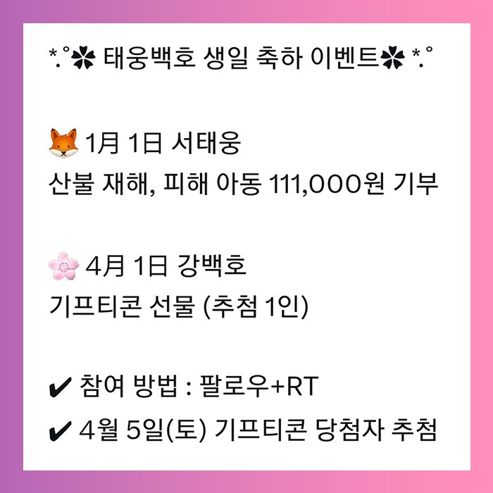 Shusei_Only's tweet photo. *.˚✿ 태웅백호 생일 축하 이벤트✿ *.˚ 

천재 강백호의 생일을 맞이하여 지난 1월에 하지 못한 서태웅 생일 이벤트도 함께 진행합니다.
어려운 시기 속 잠시나마 태웅백호와 함께 행복하고 뜻깊은 하루 되시기를 기원합니다🦊🌸 https://t.co/udNg1Z5i7h
