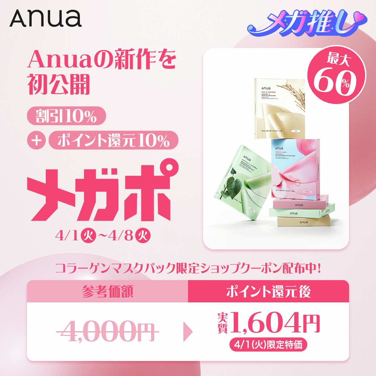 anua.jp on X: anua.jp on X: