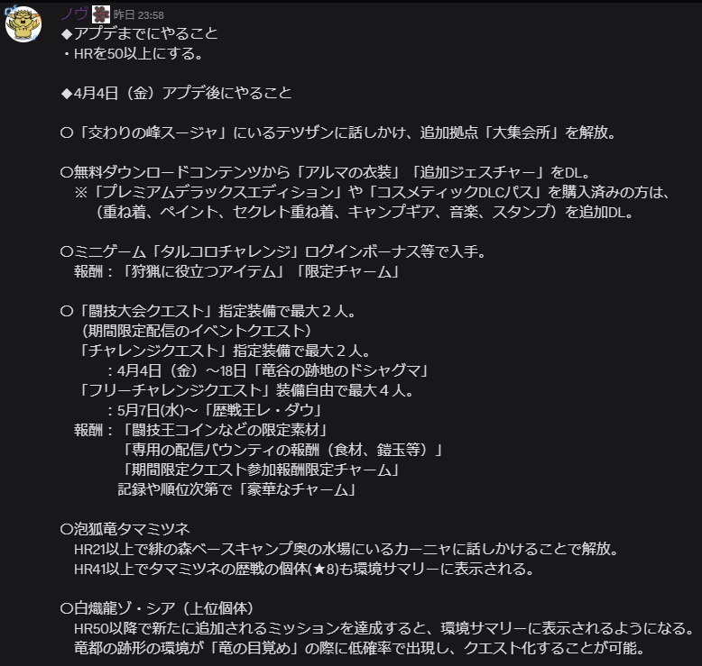 NOV999999's tweet photo. 【モンハンWILDS】
　アプデ情報が混雑しているので時系列に全部まとめました！
　売上1,000万本達成おめでとう！！🥳🎉✨

#モンハンワイルズ #MHWilds https://t.co/DMWAOK5jML