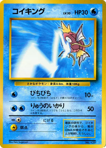 GetPokemonFacts's tweet photo. 💡 Did you know? The Magikarp from the Tamamushi University Hyper Professor promo set is known for being incredibly weak, but also very rare!

👇What's your favorite promo card?

#Pokemon #GetPokemonFacts #PokemonTCG #Magikarp #Promo https://t.co/zirJdORjGB
