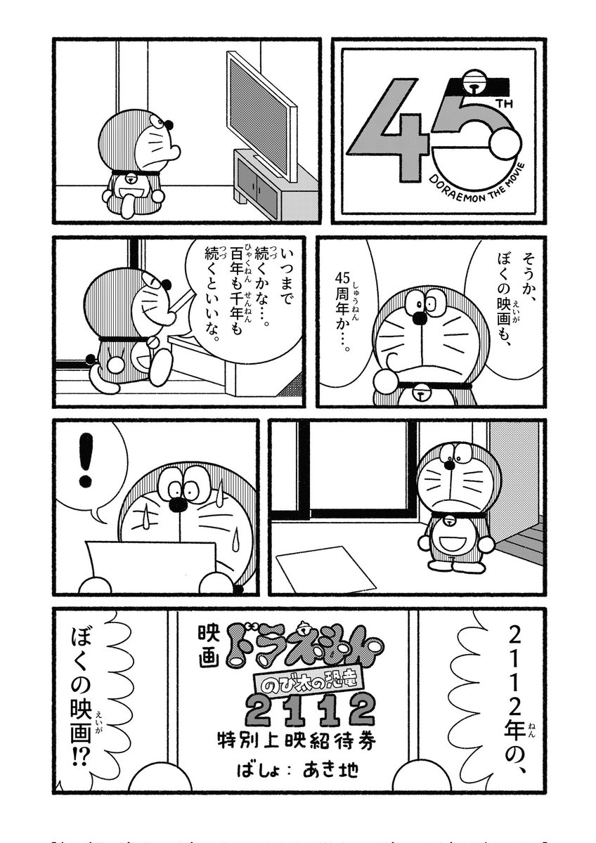 ドラえもんページ　CPU ドラえもんページ CPU Doraemon Wii (ドラえもん Wii ) - Himitsu