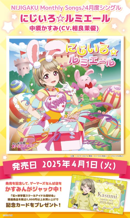 👑にじいろ☆ルミエール発売記念👑 ゲーマーズなんば店 #かすみん
