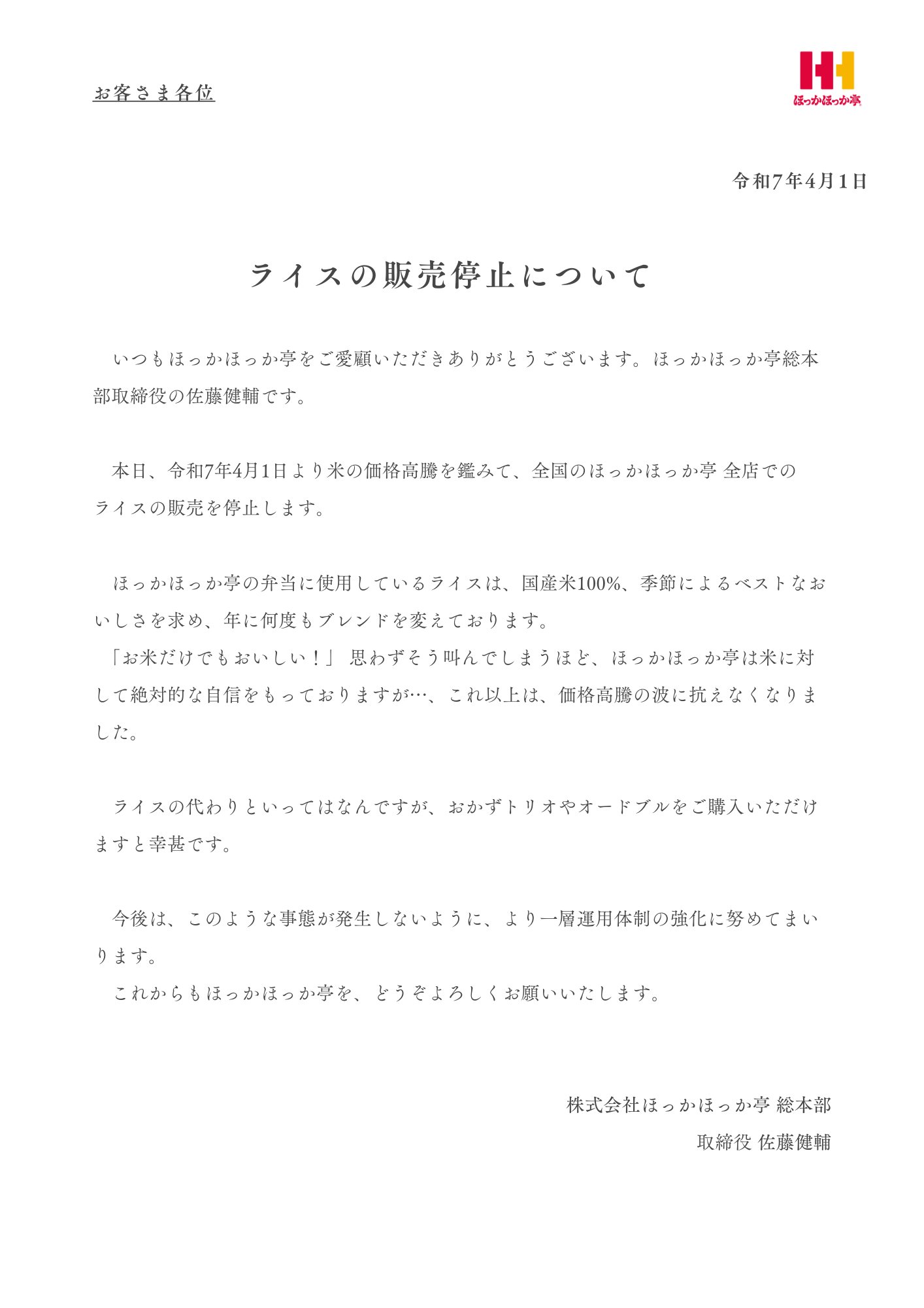 ※体調不良のため発送取引停止中様ご購入ページ ほっかほっか亭【公式】 on X: 