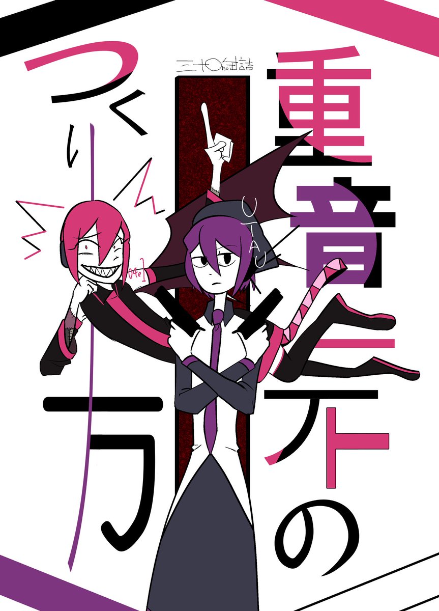 重音テトつんドカお誕生日ドカでとう🥰💥💞
来月の5月4日に行われる『手とテ重ねテ』に出す「重音テトのつくり方」の表紙君です🤷‍♀️💥❤️💜🦾
いっけええええええええええええええええええええええ‼️‼️‼️‼️‼️‼️‼️‼️‼️‼️‼️‼️‼️‼️‼️‼️‼️‼️‼️‼️😈😈😈😈😈😈😈😈💨💨💨💨💨💨💨💨💨💨