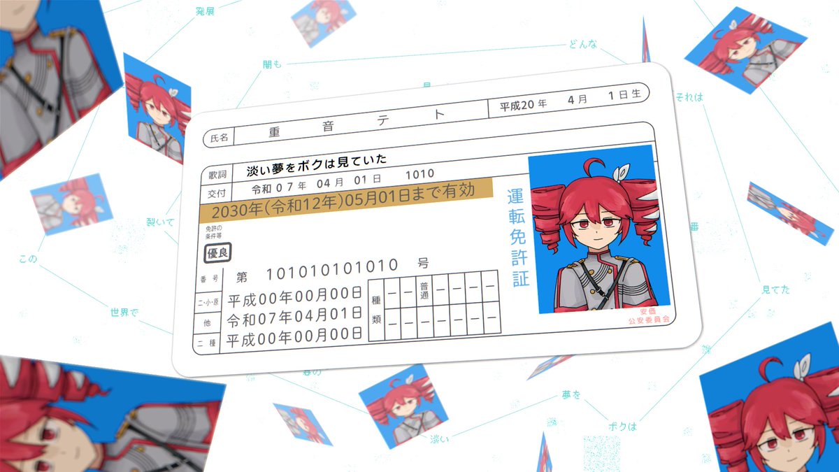 重音テト　免許証 エンド・オブ・フェイク！ / 重音テト 映像を担当しました！免許証が