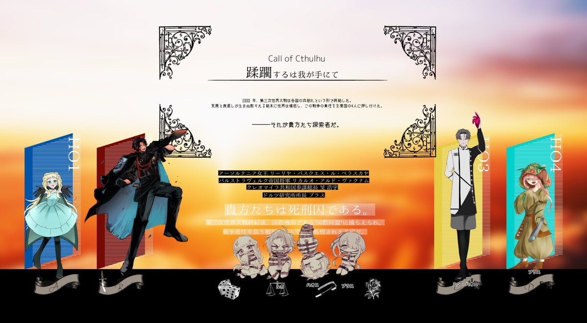 WhoAreYouATF's tweet photo. CoC【蹂躙するは我が手にて】
作：みやした様（Me屋）  

KP：四辻

PC／PL：
HO1 
リーリヤ・バスクエス・ル・ベラスカヤ／あとふぉ

HO2 
リカルオ・アルド・ヴァクナム／Uwaaa!

HO3
旻 浩宇／おぼろ月

HO4
ブラス／らいか

(敬称略)

END1：3人生還、1人殉職 https://t.co/lfaXPiygzU