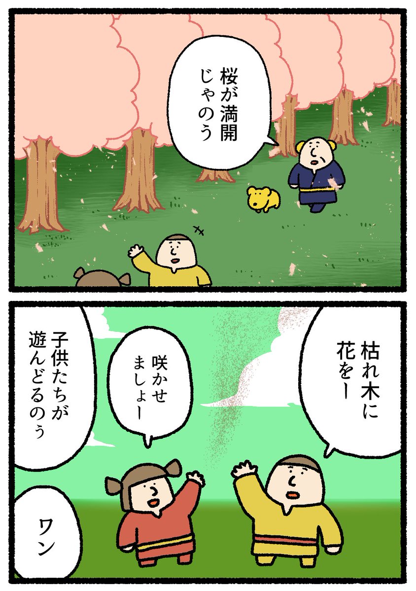 4コマを更新しました。桜が満開です
https://t.co/X29Qk7GXRO 