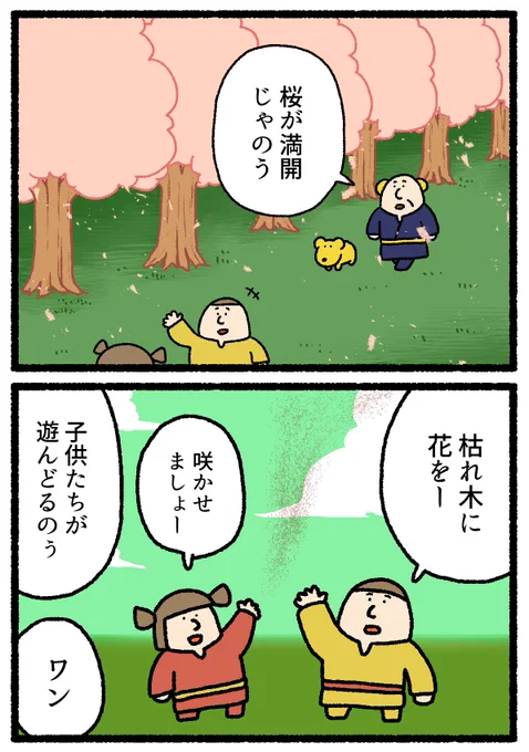4コマを更新しました。桜が満開です
https://t.co/X29Qk7GXRO 