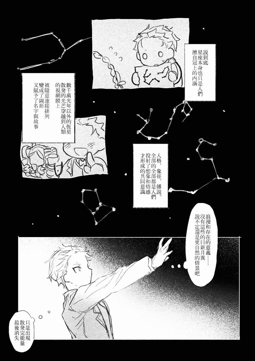 shen1461889's tweet image. #ナツキ・スバル誕生祭2025
#ナツキ・スバル生誕祭2025
_ _ 你,_ _ _ _ _
✨
*基于特典【twinkle twinkle little star】的创作,存在一定的修改*
【文字在ALT】
(1/4)
