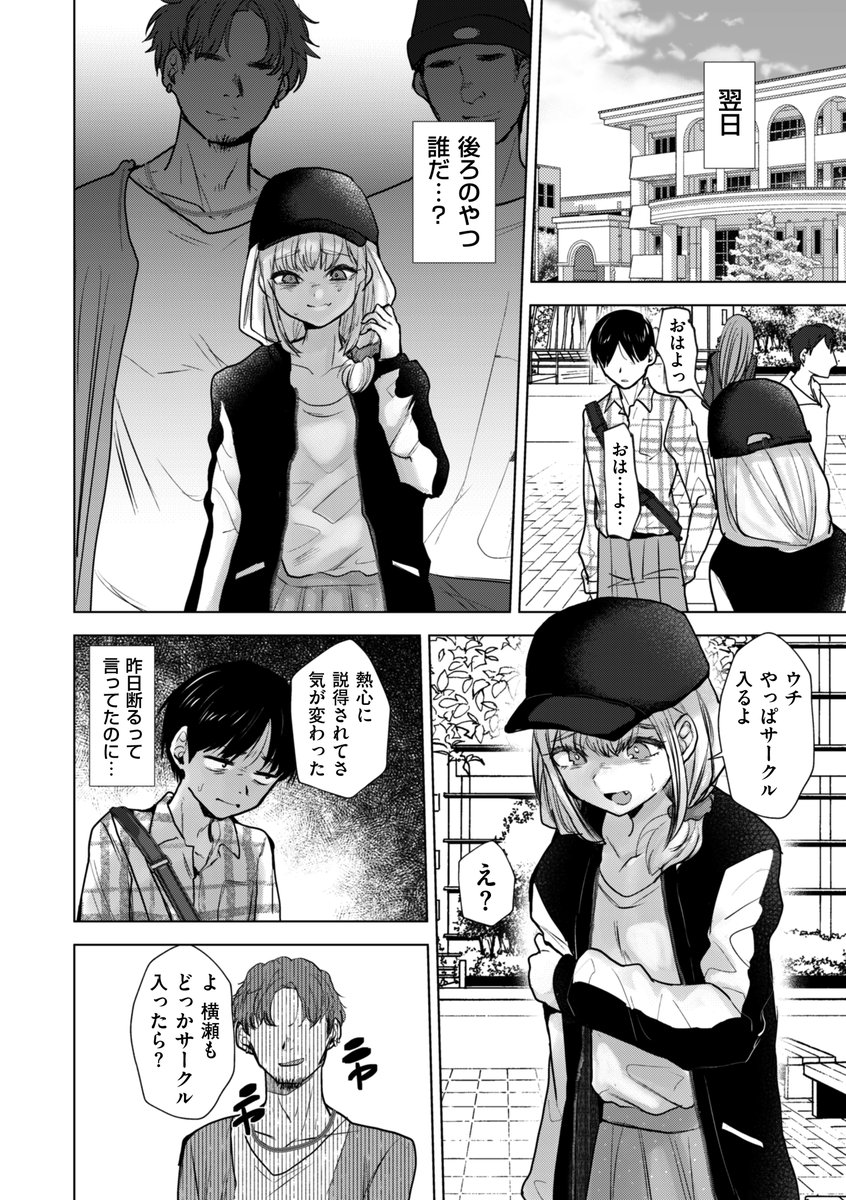 たかし　エロ漫画 俺だけは本当のキミを知っている(たかし)｜無料エロ漫画試し