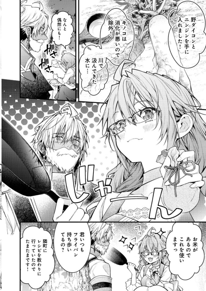 世界を救った最強勇者にストーカーされる村娘の話(3) 世界を救った最強勇者にストーカーされる村娘の話 第2巻 (コロナ