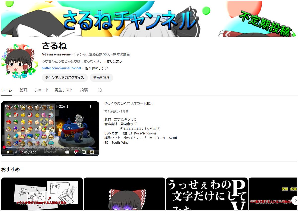 SaruneChannel's tweet image. チャンネル登録者が50人を突破しました!
ここまで来れたのも登録してくださった
皆さんのおかげです!
今後とも引き続き
当チャンネルをよろしくお願いします!
youtube.com/@Sasasa-sasa-r…