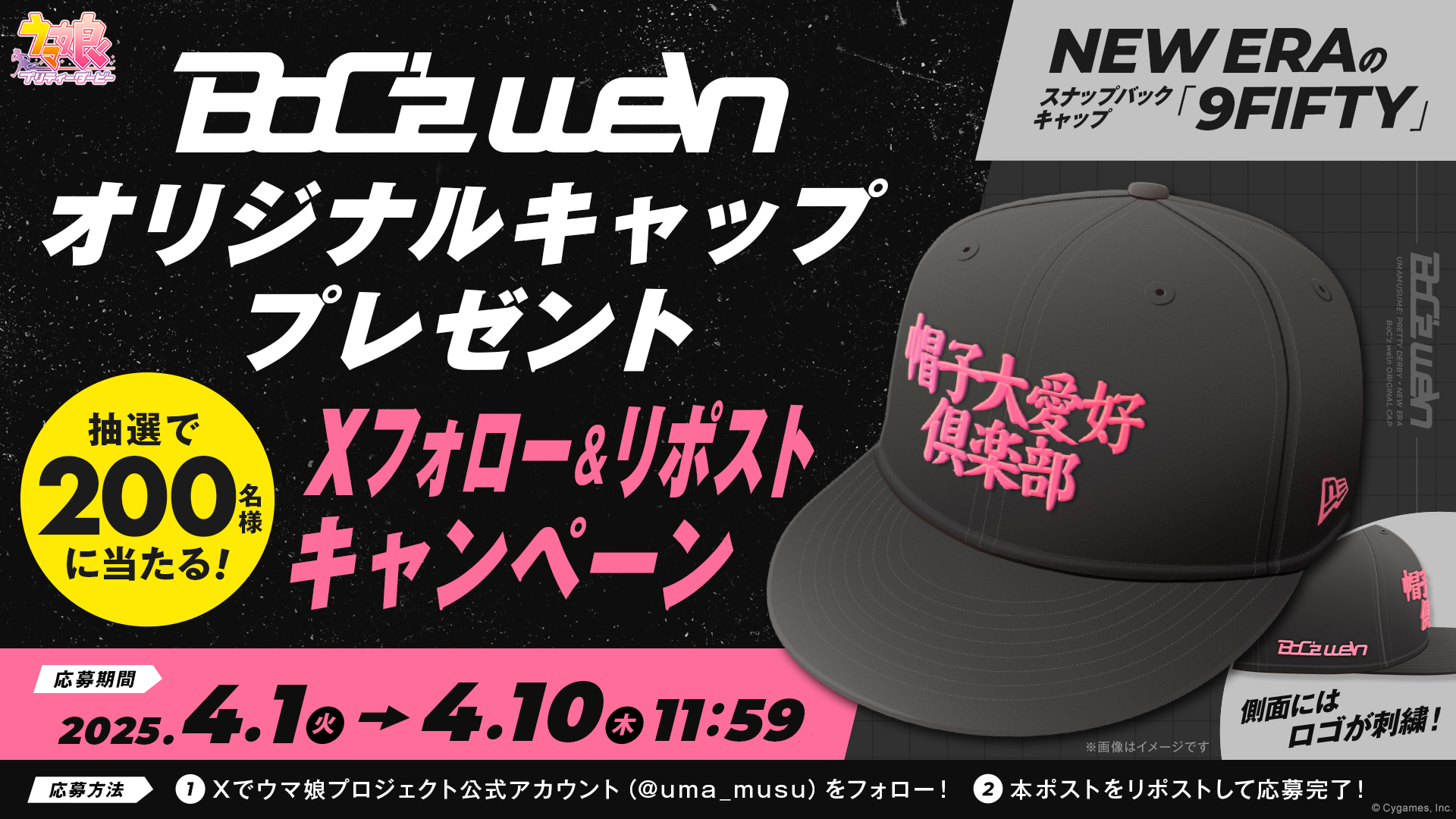 ウマ娘 BoC'z オリジナル キャップ 当選品 【公式通販】