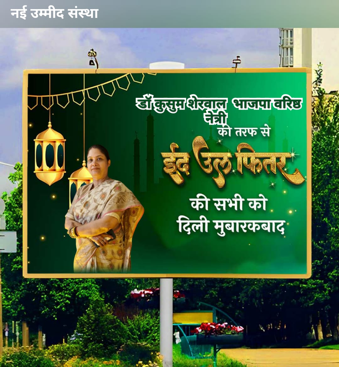 drkusumsherwal's tweet photo. ईद मुबारक https://t.co/zcuEvZPAhE