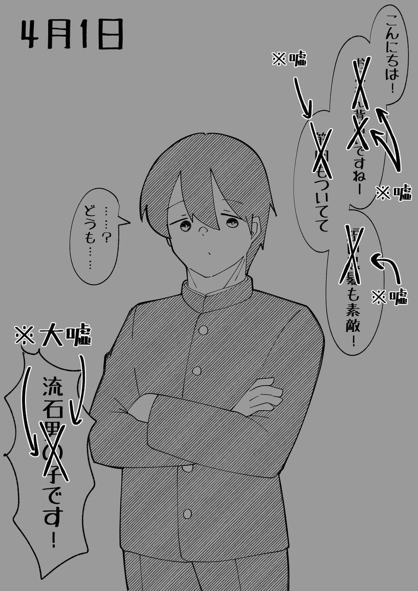 エイプリル・フール 