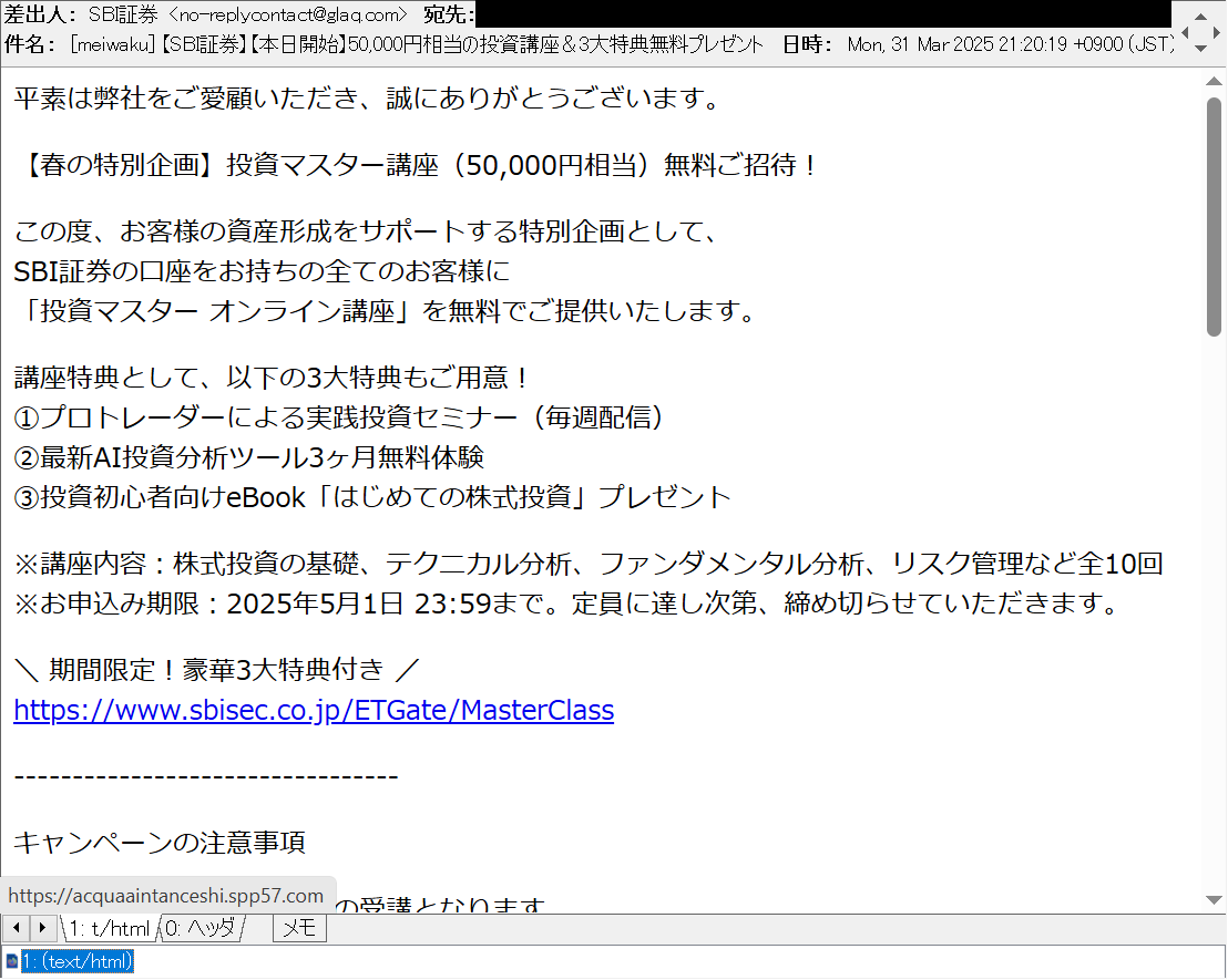 SBI証券】【本日開始】50,000円相当の投資講座＆3大特典無料プレゼント 等の件名で、SBI証券を騙る #フィッシングメール。  hxxps://acquaaintanceshi.spp57.com 等 #フィッシングサイト に騙されないよう、お気を付け下さい。 8URLs  🆕https://t.co/rJPl9CkkYX #Phishing ...