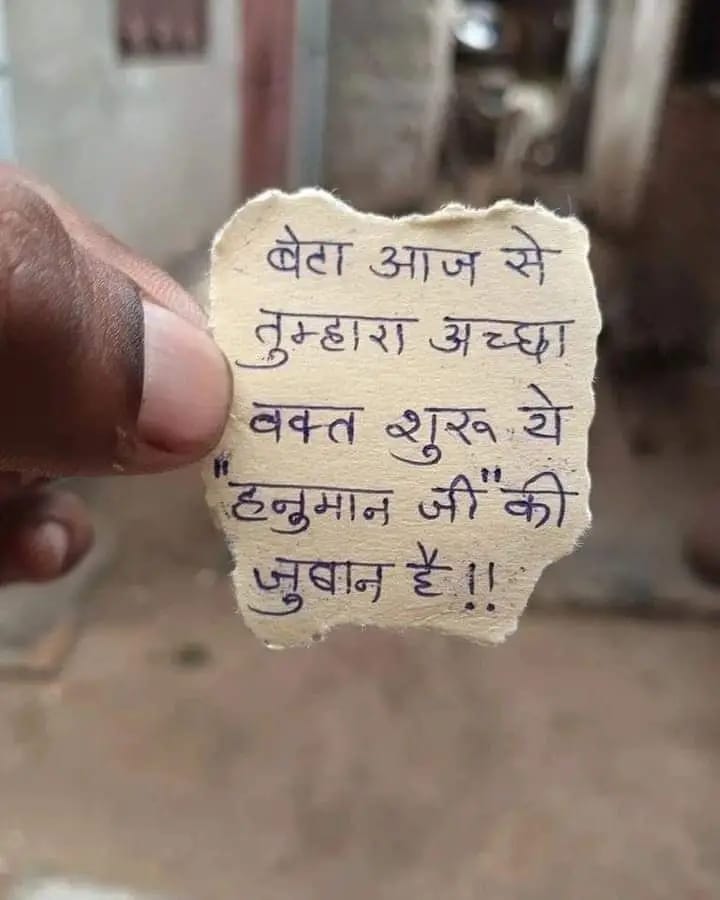 हनुमान चालीसा पढ़ने वाले ही “राम राम” लिखेंगे..🙏