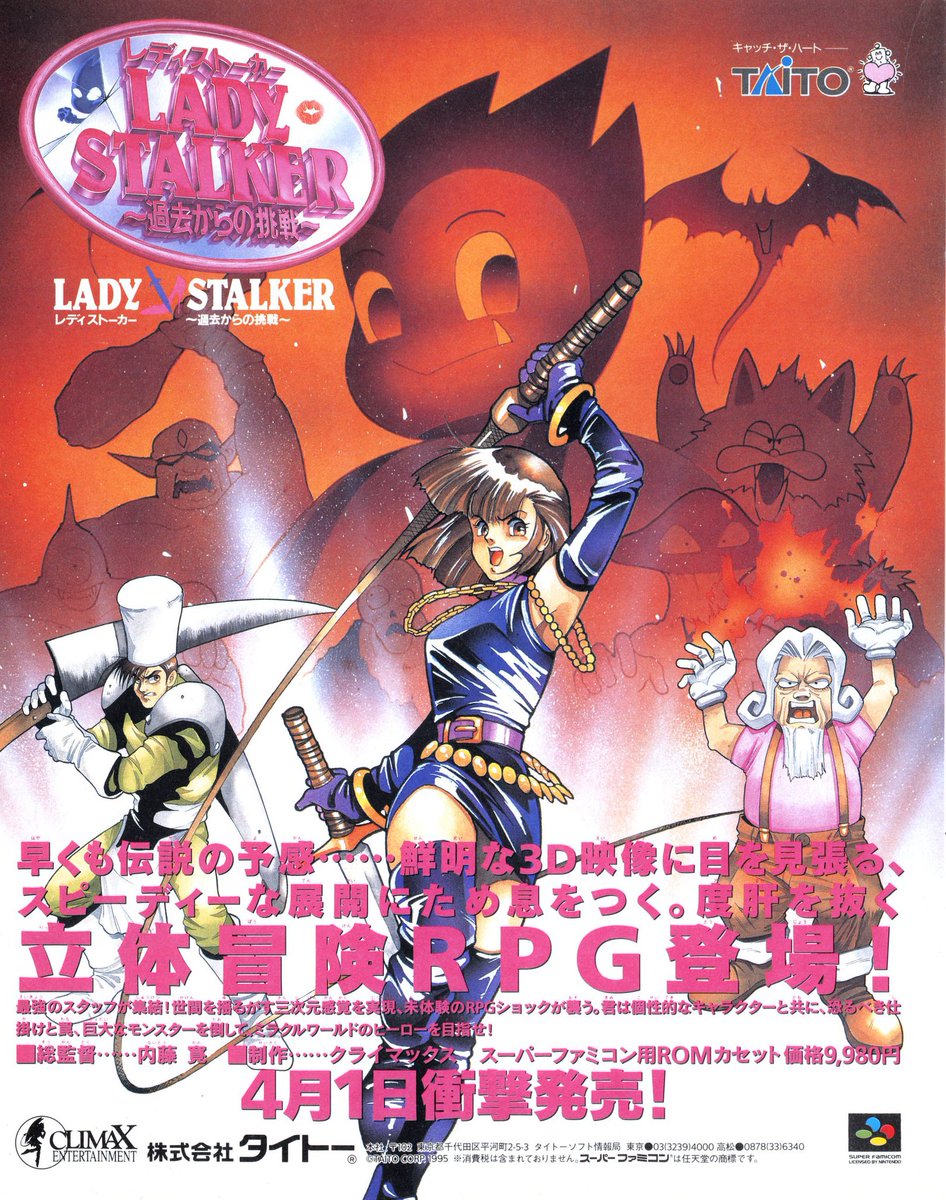 1995年4月1日発売 「レディストーカー 〜過去からの挑戦〜」 #本日発売