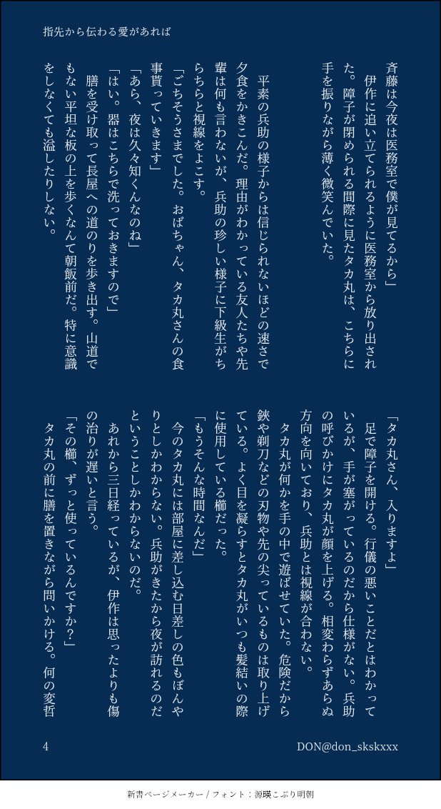 【くくタカ】指先から伝わる愛があれば（4/7）

瞼に怪我をして一時的に目が見えなくなったタカと世話をするくくの話。私が書けないので痛いシーンやグロはないです！でも読む人は選ぶかもしれません。視力に問題はないので今後普通に目も見えるようになります。