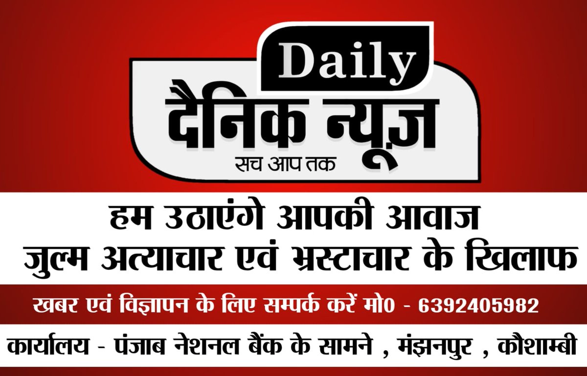 डेली दैनिक न्यूज़ ऑफिशियल उत्तर प्रदेश (@dailydainikn234) on Twitter photo कौशांबी संदीपनघाट थाना प्रभारी पत्रकारों से करते हैं अभद्रता से बात, पीड़ित जनता से यह कैसे करते होंगे बात अभद्रता से बात करने का ऑडियो रिकॉर्डिंग उपलब्ध है, इस थानेदार की कार्यशैली से पत्रकारों में काफी आक्रोश है।
<a href="/myogiadityanath/">Yogi Adityanath</a>
<a href="/DMkaushambi/">DM Kaushambi</a>
<a href="/kaushambipolice/">KAUSHAMBI POLICE</a>
<a href="/Uppolice/">UP POLICE</a> कौशांबी संदीपनघाट थाना प्रभारी पत्रकारों से करते हैं अभद्रता से बात, पीड़ित जनता से यह कैसे करते होंगे बात अभद्रता से बात करने का ऑडियो रिकॉर्डिंग उपलब्ध है, इस थानेदार की कार्यशैली से पत्रकारों में काफी आक्रोश है।
<a href="/myogiadityanath/">Yogi Adityanath</a>
<a href="/DMkaushambi/">DM Kaushambi</a>
<a href="/kaushambipolice/">KAUSHAMBI POLICE</a>
<a href="/Uppolice/">UP POLICE</a>
