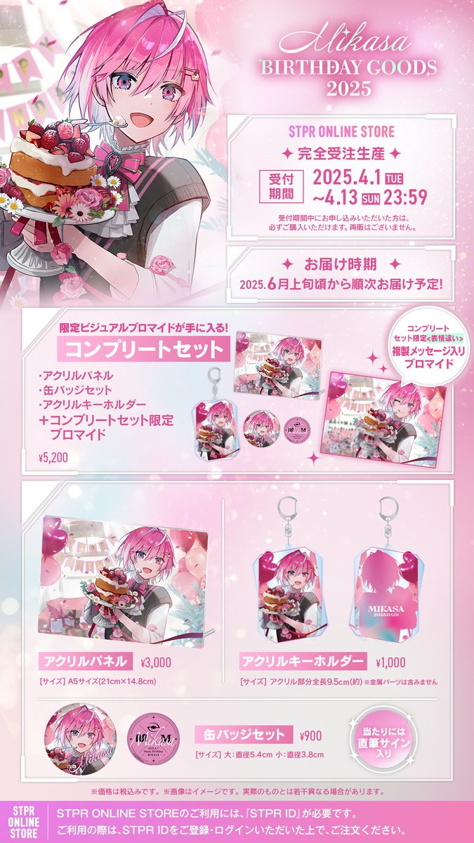 🩷 #みかさくん 】 みかさくん BIRTHDAY GOODS 2025 発売決定
