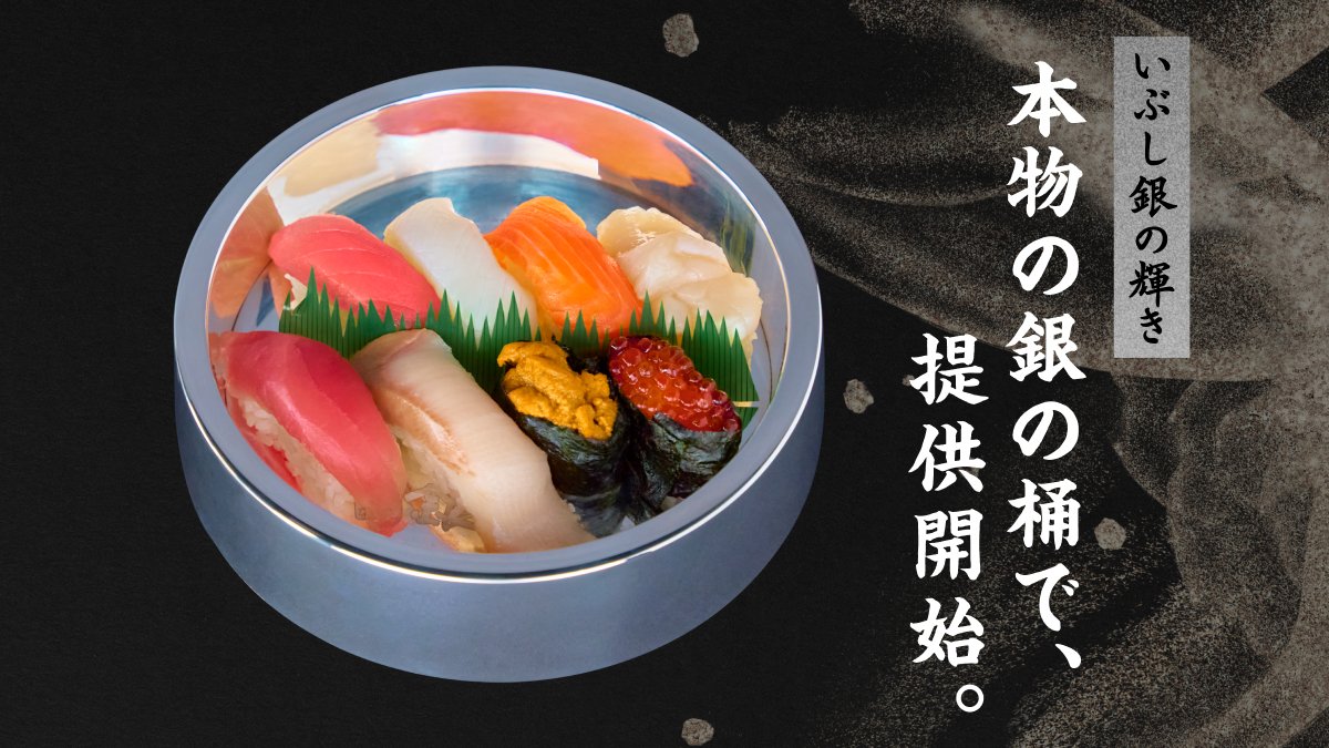 宅配寿司 銀のさら on X: 