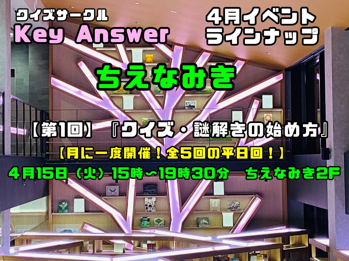 NAZOTOKInoHEYA's tweet photo. 新年度突入❗️✨
✨クイズサークルKey Answer✨
🌸4月イベントラインナップ❶🌸
今月もイベント盛りだくさんでお送りします❗️✨
数が多いので2つに分けてご紹介します❗️✨😆
#敦賀 #福井 #KeyAnswer #クイズ
#謎解き #マルシェ #イベント https://t.co/2bB7FjNPU2