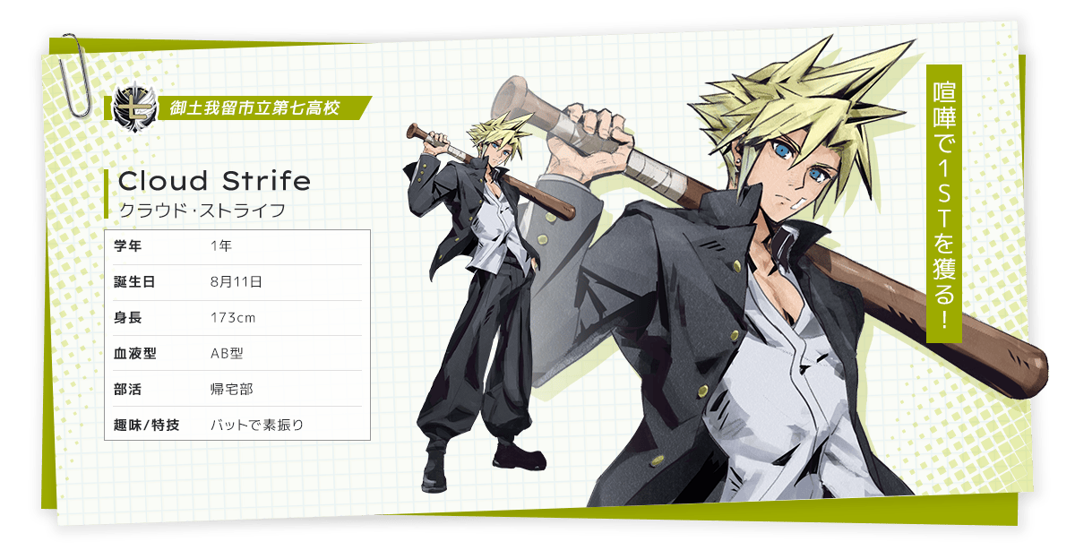 famitsu's tweet photo. 【FF7 エバークライシス】『エバクラ学園』開校。クラウドが喧嘩最強（1ST）を目指す【エイプリルフール】
https://t.co/lENRYc6Hqb

エアリスはまさかのスケバンに。幼なじみを更生させたいティファ、セフィロスは剣道七段。少年少女の意地とプライドをかけた超絶激闘（アルティメットバトル）始まる https://t.co/GzzPrlfCRq