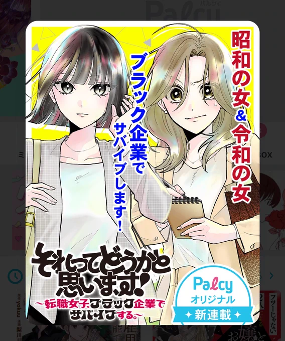 💥無料で第1話更新されました!💥

令和生まれの令崎さんと
昭和生まれの昭野さんの闘いが始まります(^-^)

「それってどうかと思います! 〜転職女子、ブラック企業でサバイブする。〜」を読みました! #パルシィ #それどう #仁美慧 #柑菜
https://t.co/ktsRW49tK4 