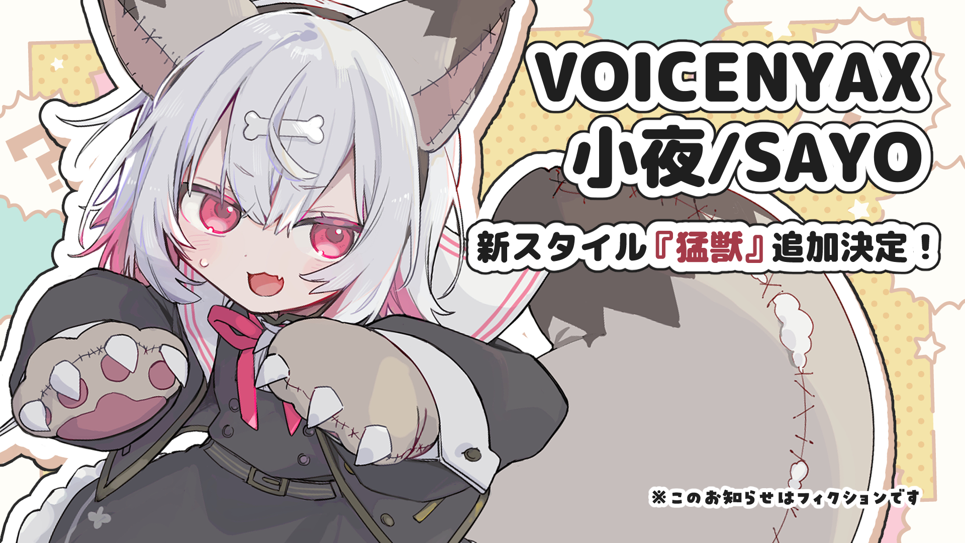【小夜】グッズまとめ Highlights by 小夜/SAYO 公式 (@NEKO_NO_SAYO) / X