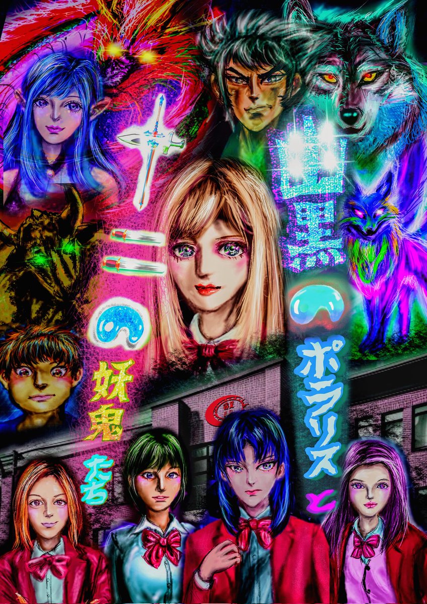 bBAYndnxk5PUprC's tweet image. 【幽黒のポラリスと十二の妖鬼たち〜怪異が集まりすぎて学校崩壊〜】
連載中!
アルファポリス版(挿絵あり)
alphapolis.co.jp/novel/81241966…
カクヨム版(挿絵なし)
kakuyomu.jp/works/16818093…
全寮制の名門女子高を舞台にした怪異ホラーです☺️
#ミステリー
#学園ホラー
#現代ファンタジー
#投稿小説