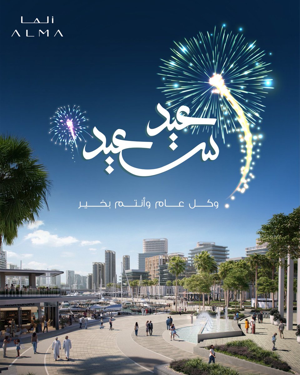 Alma Destination | وجهة ألما tweet media