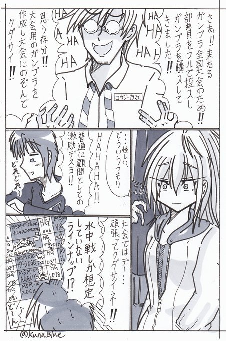 BWGBMよりカオル・ヒノデとダイスケ・イドガヤの所属するとあるガンプラ部のマンガを描きました。きな臭い顧問が登場です。#BWGBM 