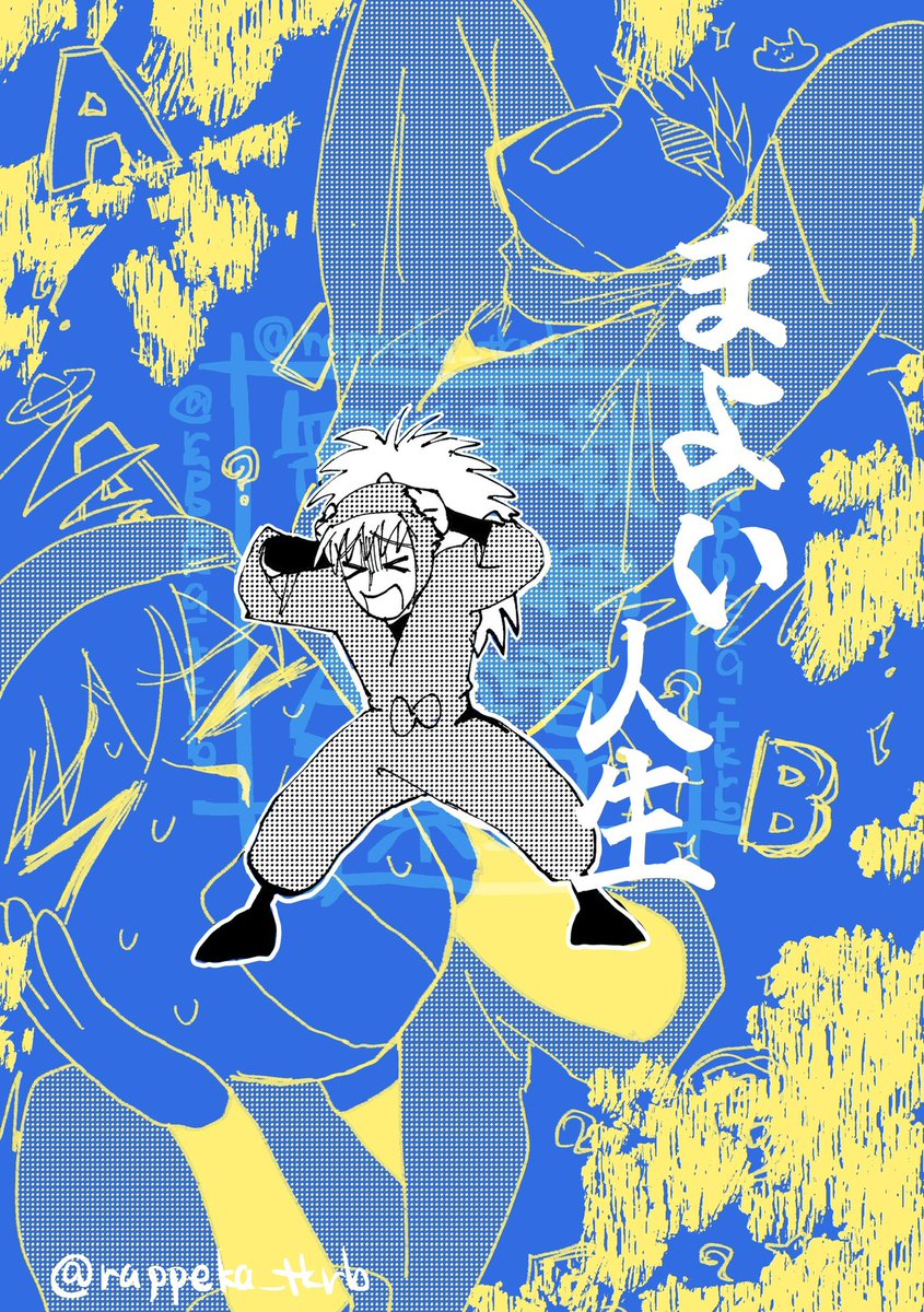 #nin_draw
不破不破迷い癖ロックンロール