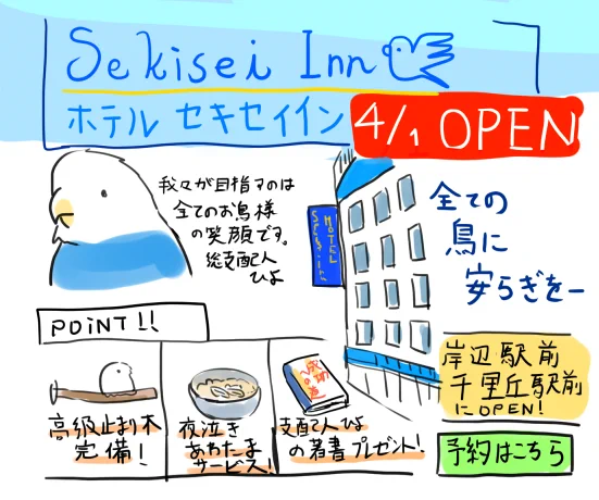 ひよちゃんがホテルをはじめました 