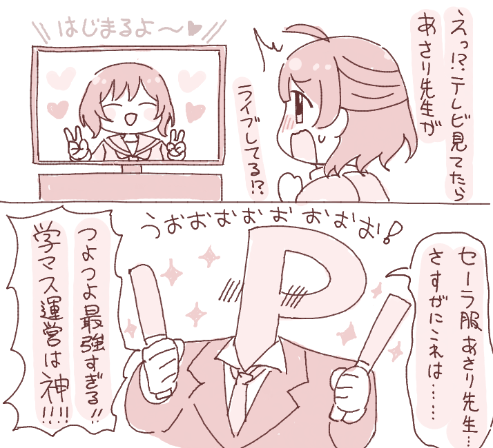 あさり先生のライブがつよつよ最強すぎて…本当に運営に感謝ですわ～!!
#学マス #あさり先生ライブ開催 