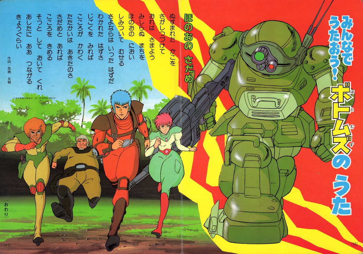 #今日は何の日　1983/4/1「装甲騎兵ボトムズ」放送開始記念日！
みんなでうたおう！（恒例行事
これがたのしい幼稚園のテレビ絵本の実際のスキャン画像であって　#エイプリルフール　用に作ったネタ画像じゃないから恐ろしいぜw