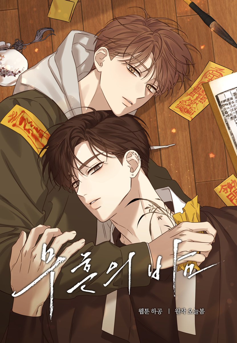 <무흔의 밤🌕> 401화 업로드 되었습니다😊

▫️ (19세) ridibooks.com/books/297066191
▫️ (일반판) ridibooks.com/books/297066192