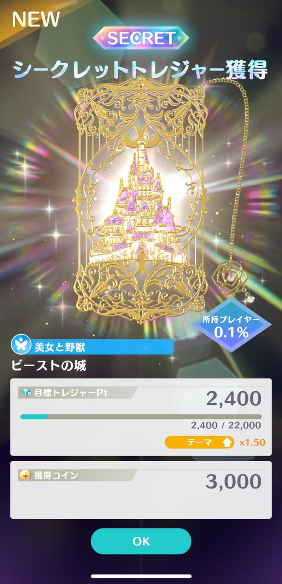 美女と野獣のウェアは当たらずイベントが終わりましたが、こちらのシークレットが出てきました😭
綺麗すぎる…
ブックマーカー全てドンピシャの好みなので販売も待ってます。笑

#ディズニーステップ