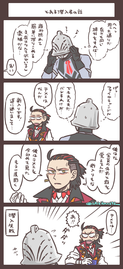とある潜入者の話 中の人の呟きを拝見しまして…もし誰かが変装して潜り込んだとしてもすぐバレちゃうのかなっていう、そういう想像。 